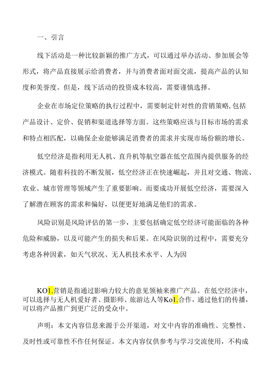 低空旅游风险评估和控制分析报告.docx_第2页