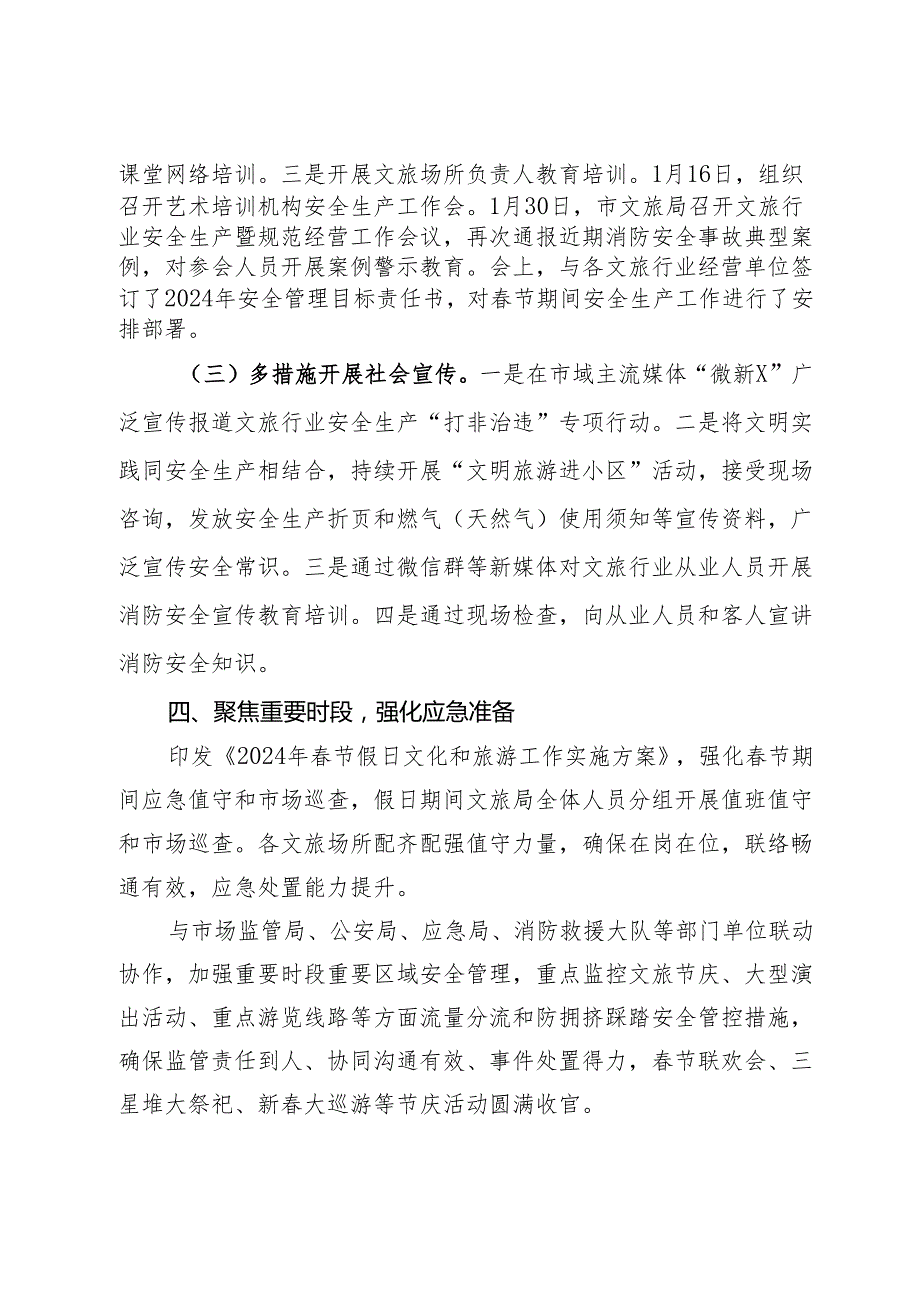 关于全市文旅行业岁末年初安全生产“打非治违”集中整治专项行动工作总结.docx_第3页