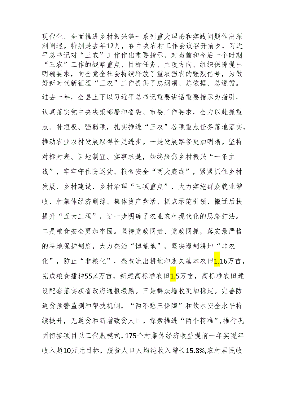 县长在全县学习运用“千万工程”经验加快宜居宜业和美乡村建设工作推进会上的讲话.docx_第2页