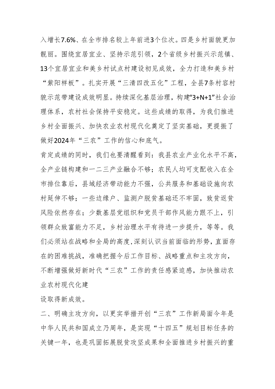 县长在全县学习运用“千万工程”经验加快宜居宜业和美乡村建设工作推进会上的讲话.docx_第3页