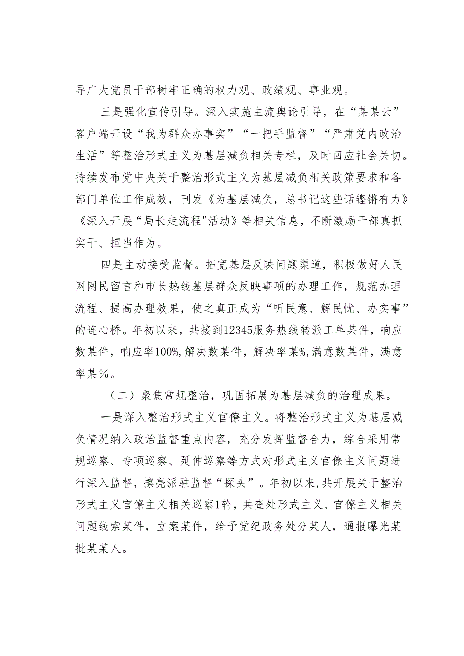 某某区关于整治形式主义为基层减负情况的报告.docx_第2页