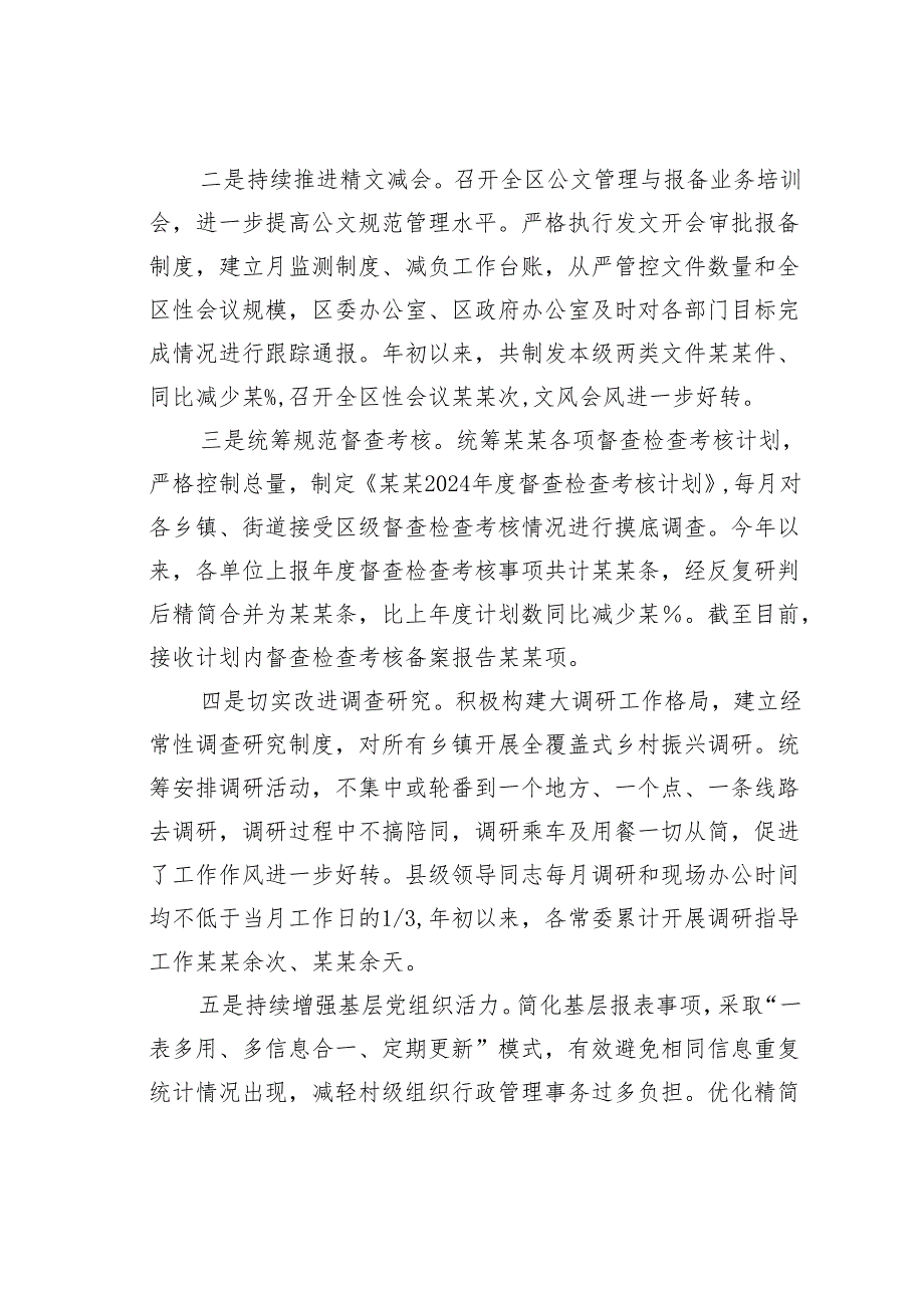 某某区关于整治形式主义为基层减负情况的报告.docx_第3页