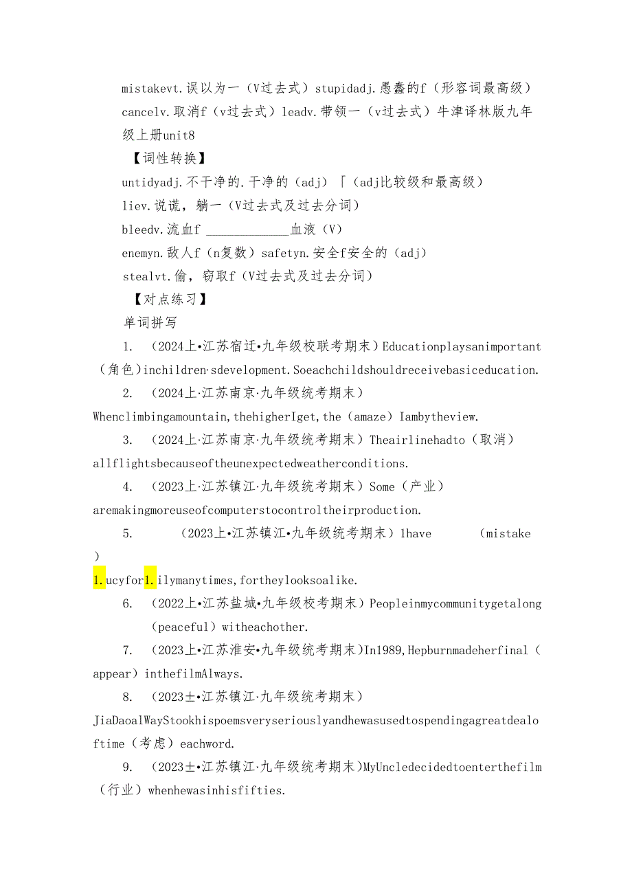 2024年牛津译林版九年级上册寒假培优讲义9A U7-U8 复习（含答案）.docx_第2页