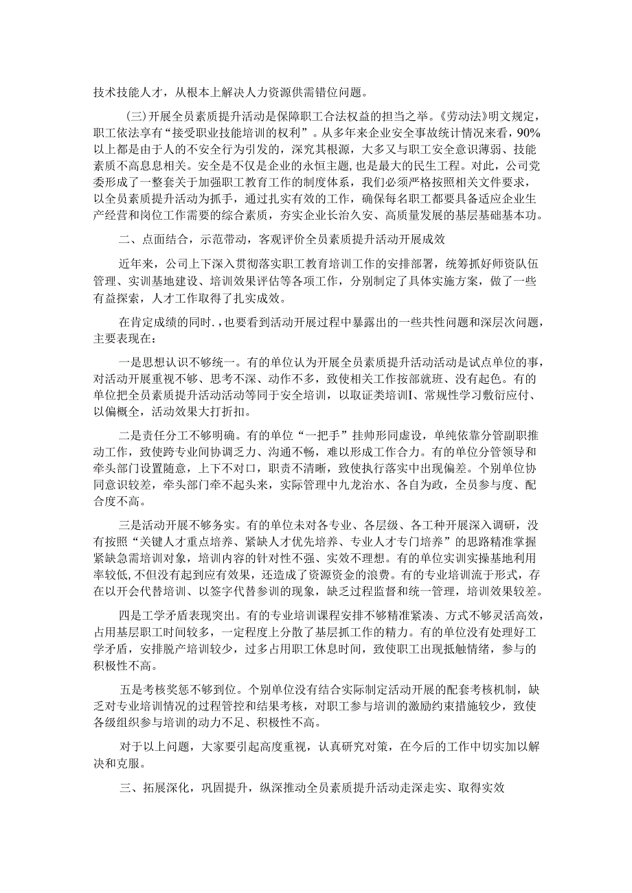 国有企业员工素质提升及教育培训工作部署会上的讲话.docx_第2页