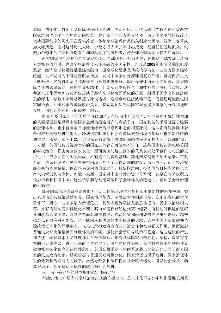 保持战略定力应对全球治理的不确定性变化.docx_第2页