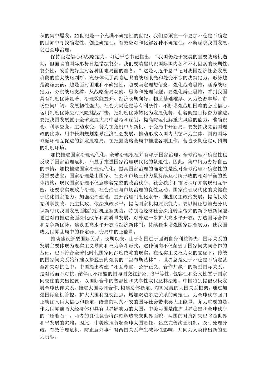 保持战略定力应对全球治理的不确定性变化.docx_第3页