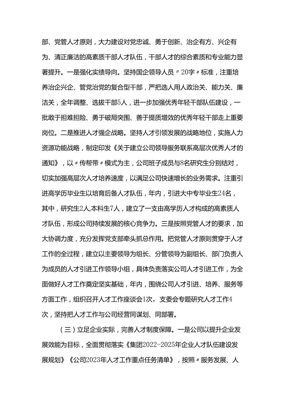 公司党支部书记抓人才工作专题报告.docx_第2页