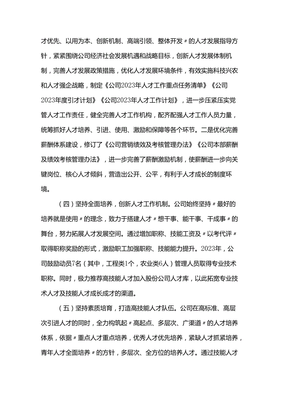 公司党支部书记抓人才工作专题报告.docx_第3页