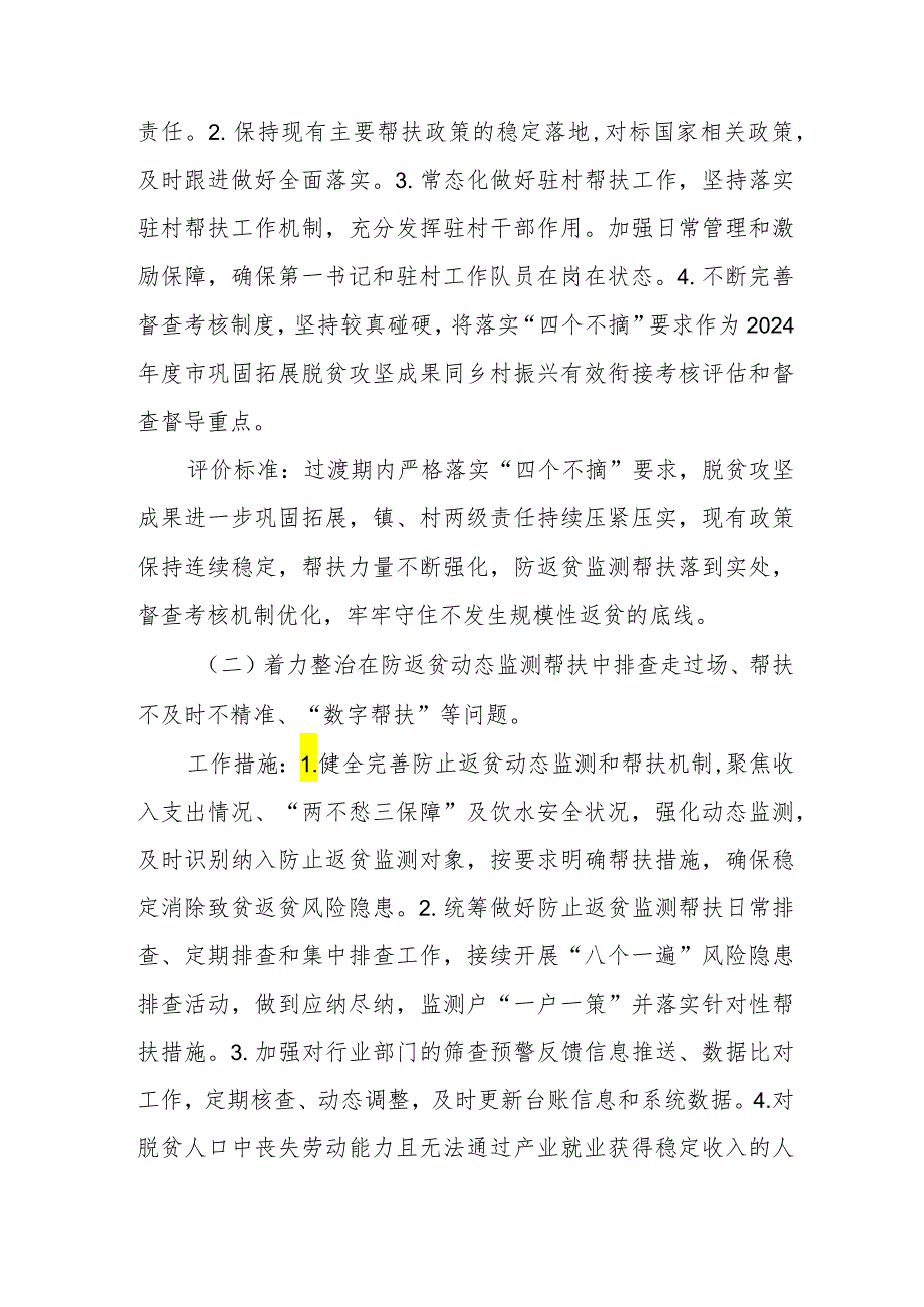 2024年开展《群众身边不正之风和腐败》问题集中整治专项方案 （汇编5份）.docx_第2页