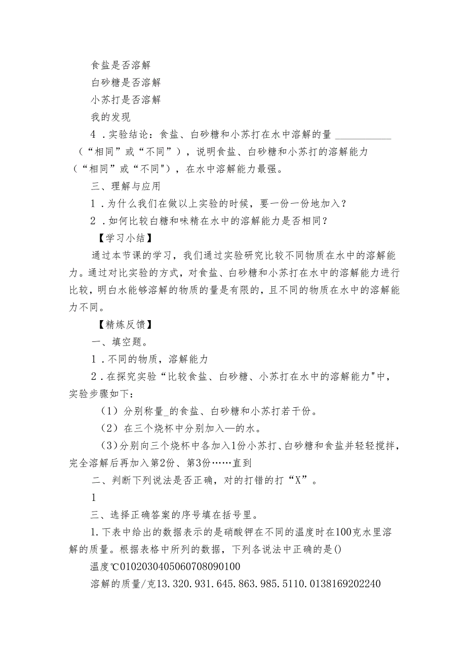 14.不同物质的溶解能力 （课件14ppt+ 公开课一等奖创新教案+学案）.docx_第2页