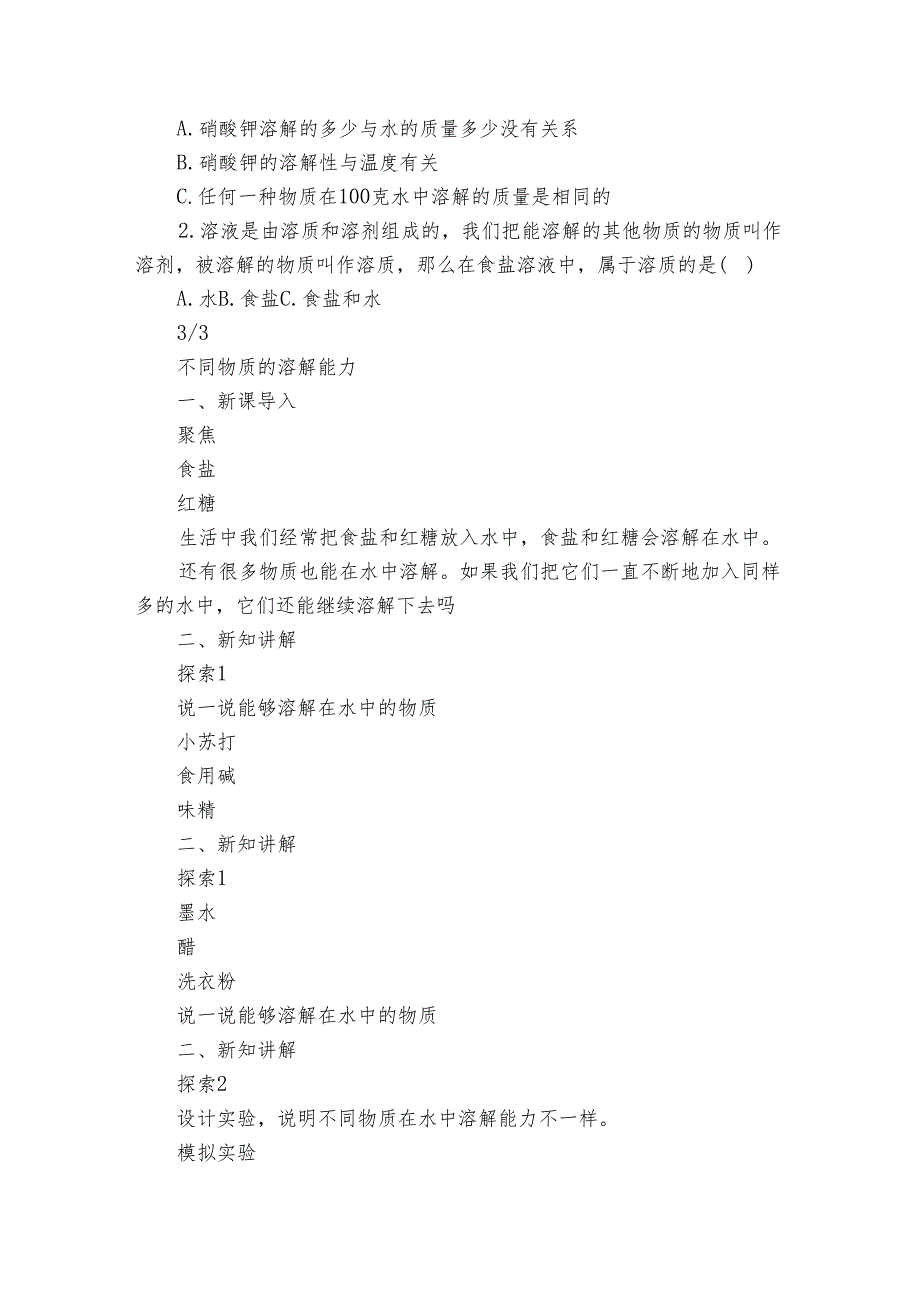 14.不同物质的溶解能力 （课件14ppt+ 公开课一等奖创新教案+学案）.docx_第3页