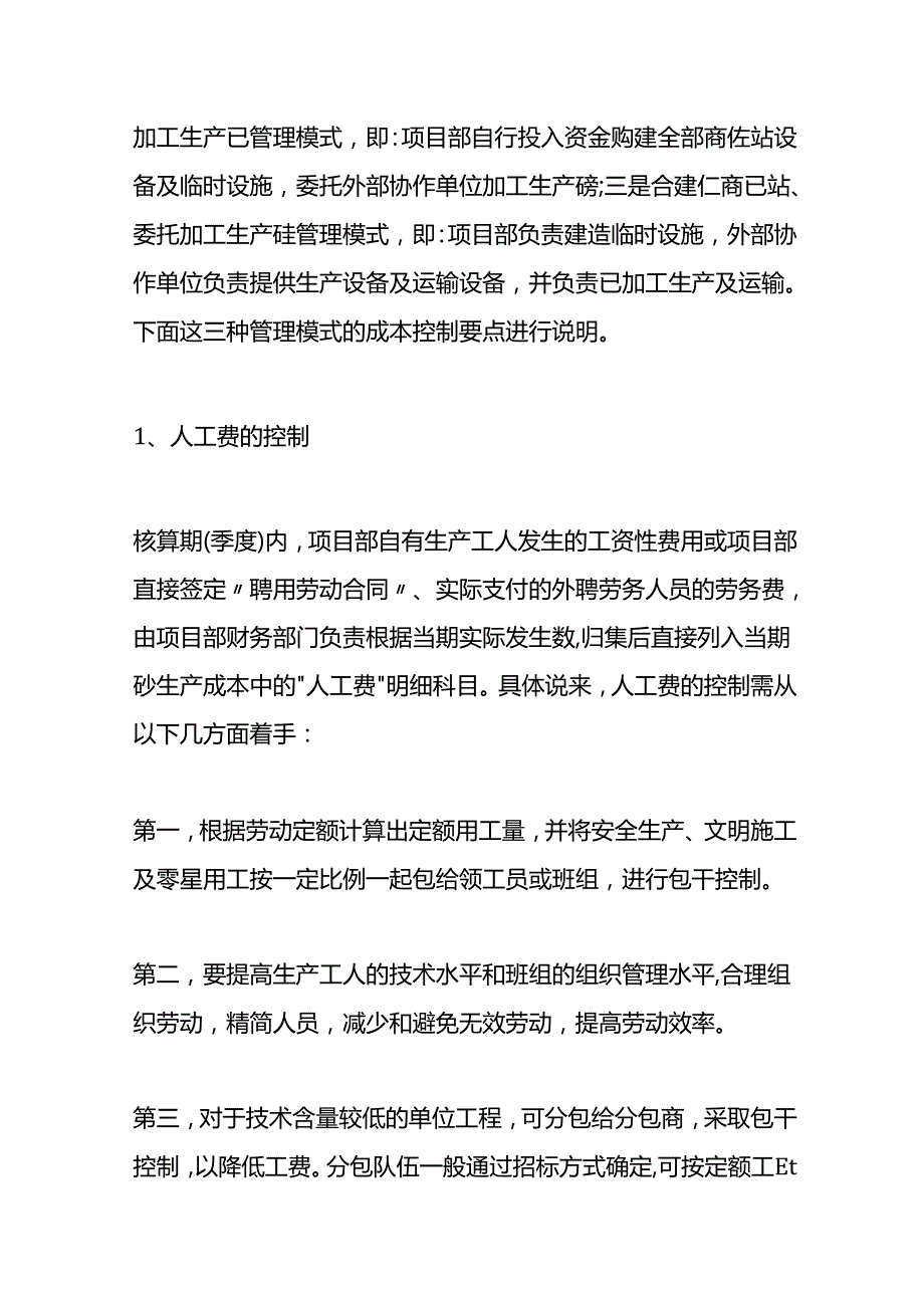 成本实操-商品混凝土商砼站成本的构成.docx_第3页