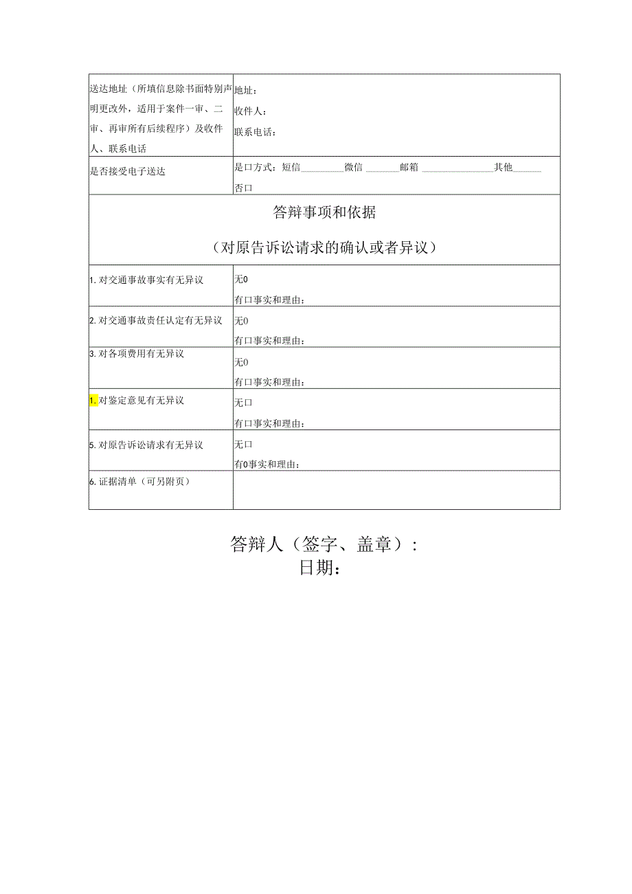 机动车交通事故责任纠纷答辩状范文实例.docx_第2页