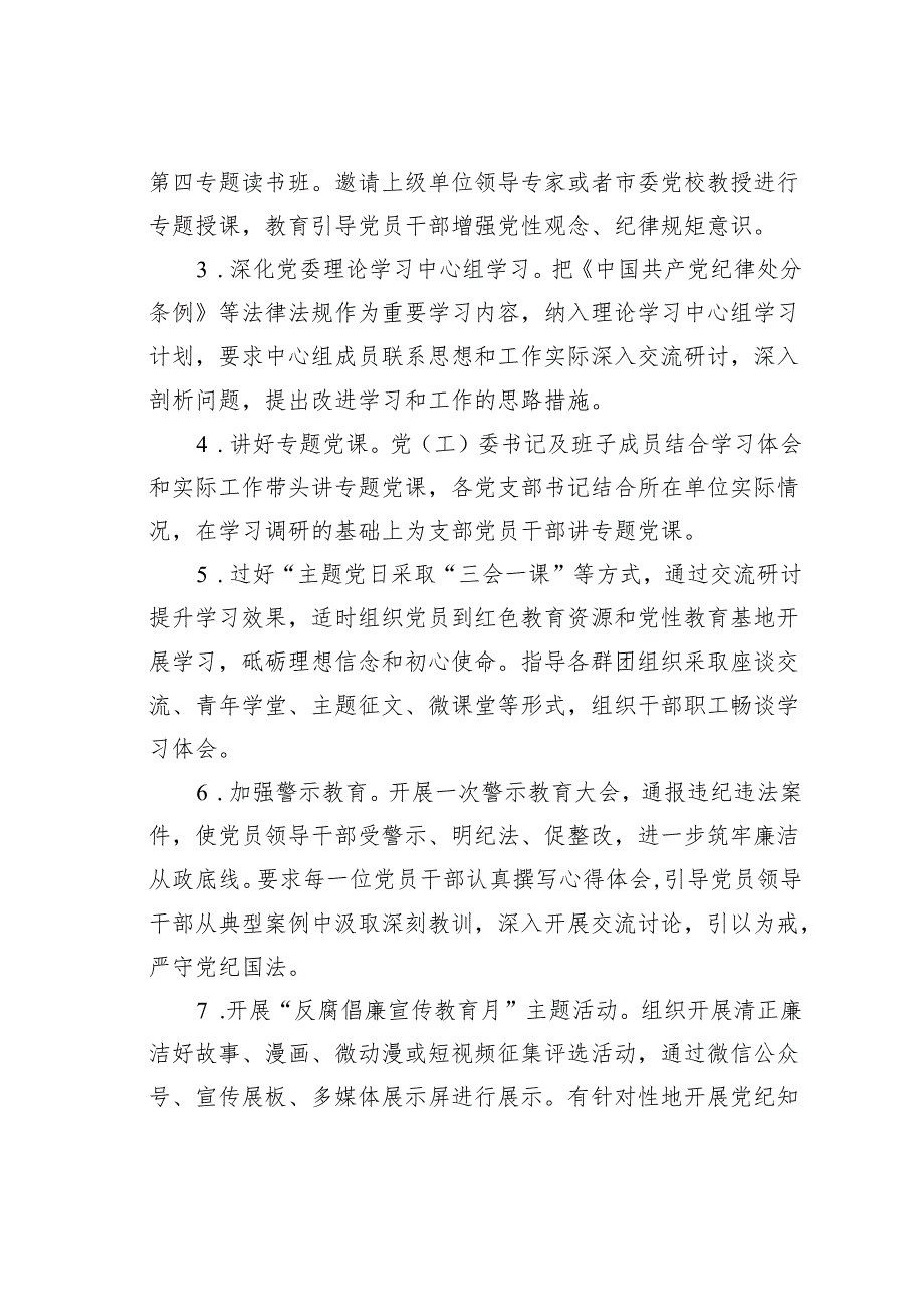 某某企业2024年党纪学习教育方案及计划.docx_第3页