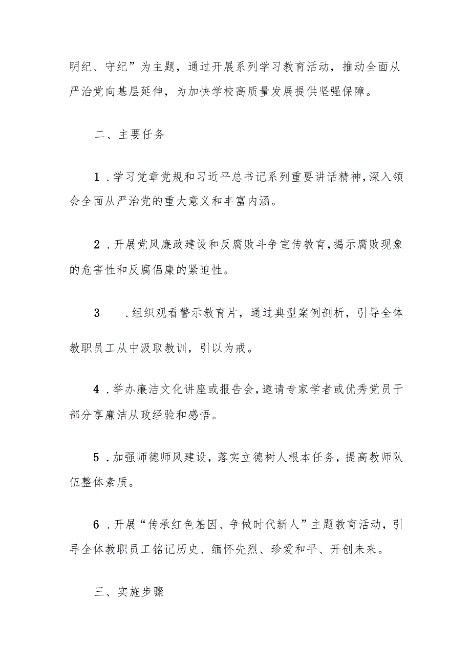 精选3篇关于幼儿园党纪学习教育实施方案（最新版）.docx_第2页