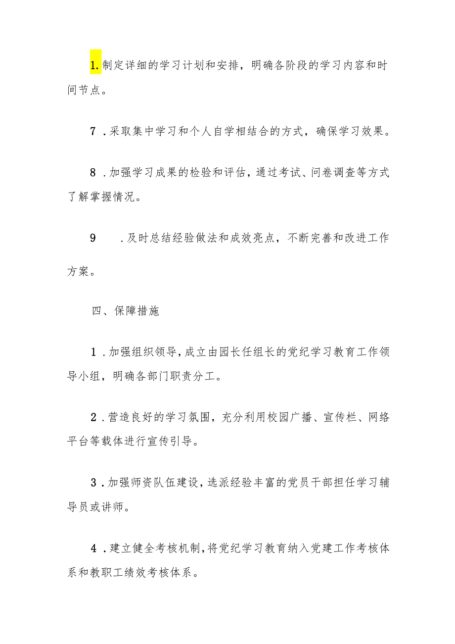 精选3篇关于幼儿园党纪学习教育实施方案（最新版）.docx_第3页