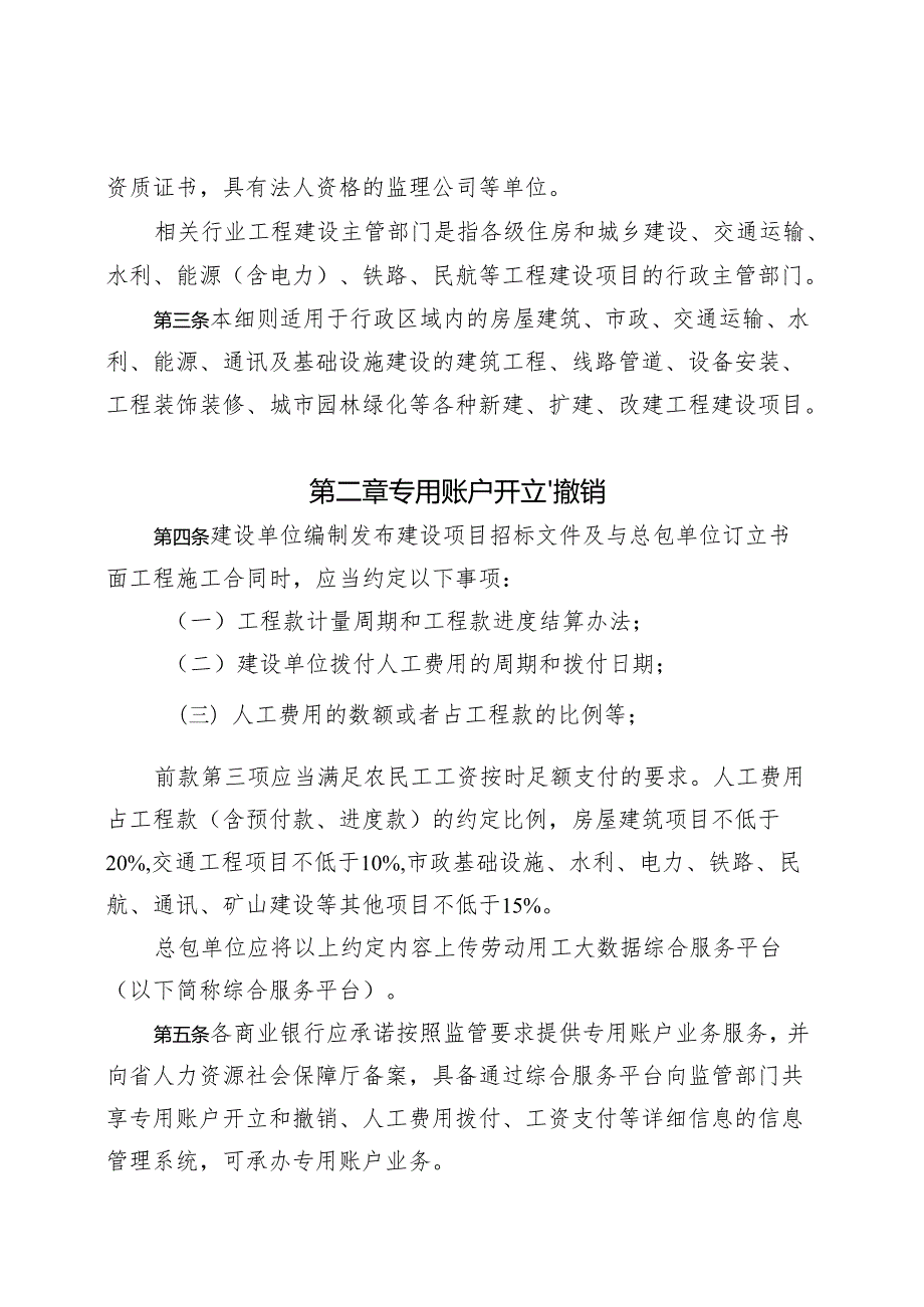 工程建设领域农民工工资专用账户管理暂行办法.docx_第2页