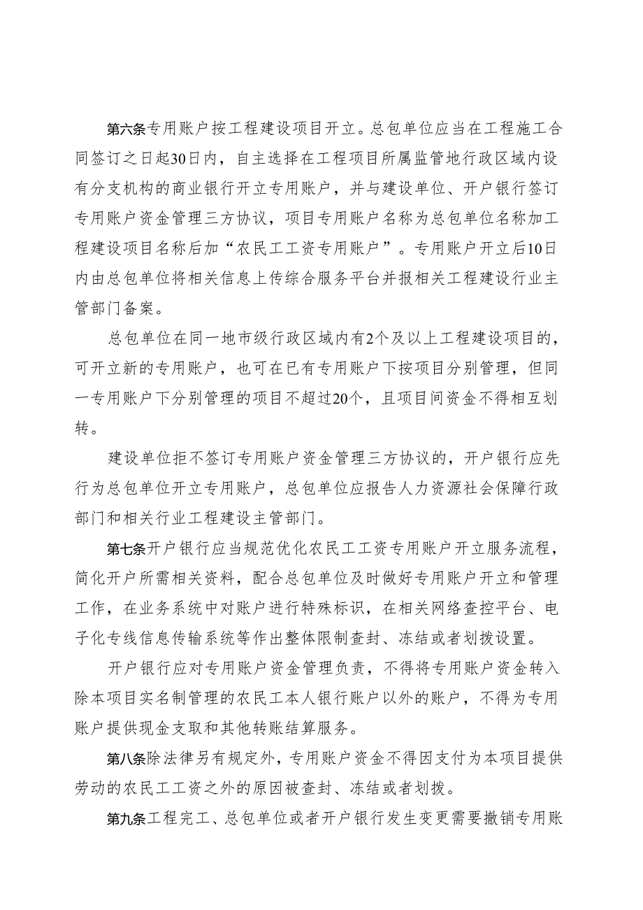 工程建设领域农民工工资专用账户管理暂行办法.docx_第3页