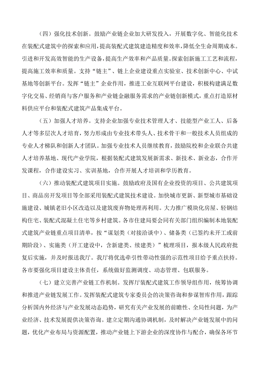 山西省住房和城乡建设厅关于印发《山西省装配式建筑产业链2024年行动计划》的通知.docx_第3页