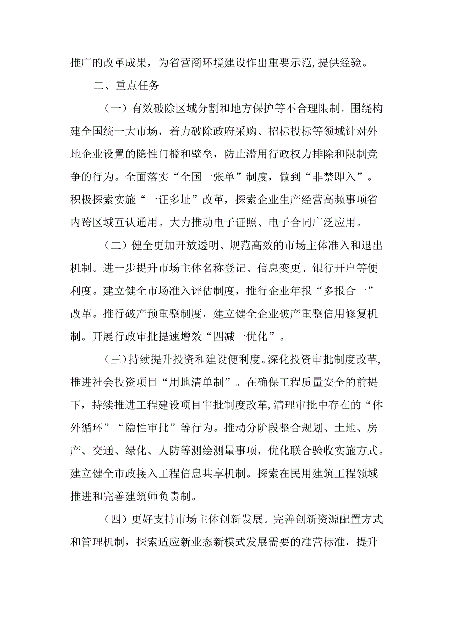 2024年营商环境创新试点工作方案.docx_第2页