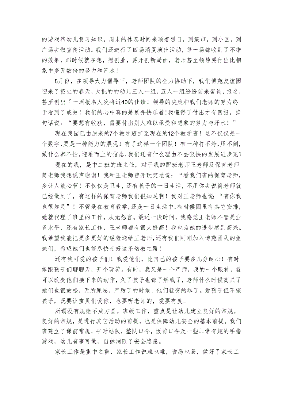 幼儿园班主任年度2022-2024年度述职报告工作总结（3篇）.docx_第2页