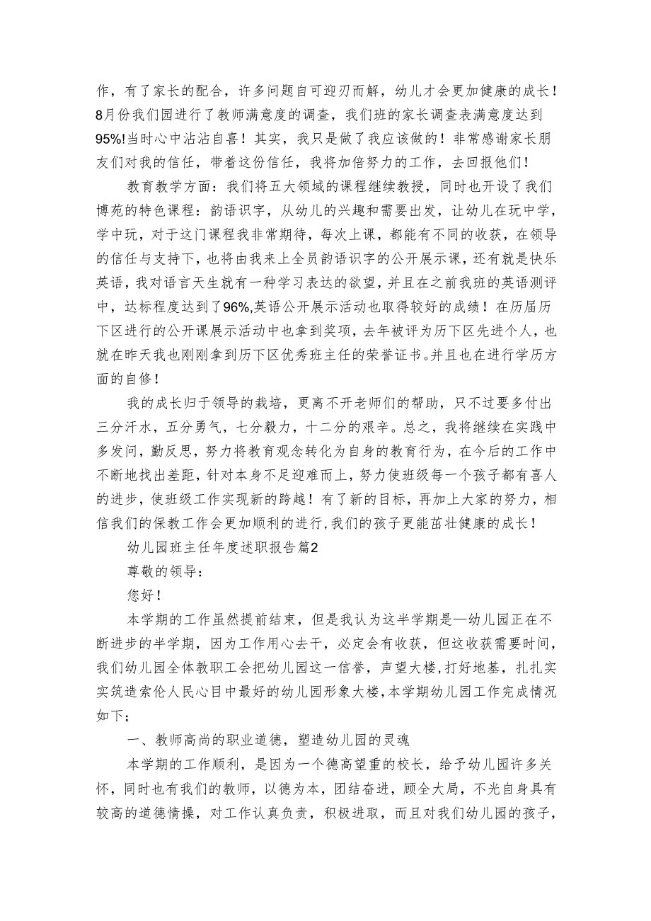 幼儿园班主任年度2022-2024年度述职报告工作总结（3篇）.docx_第3页