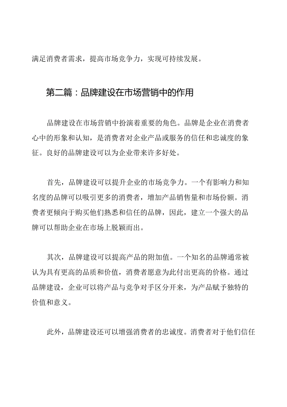 市场营销理论解析论文两篇.docx_第2页