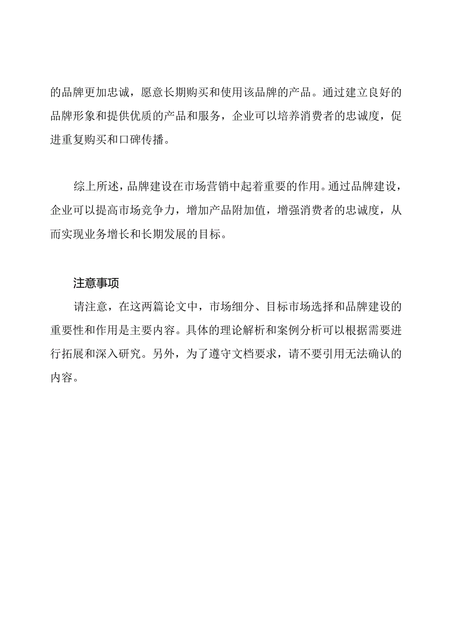 市场营销理论解析论文两篇.docx_第3页