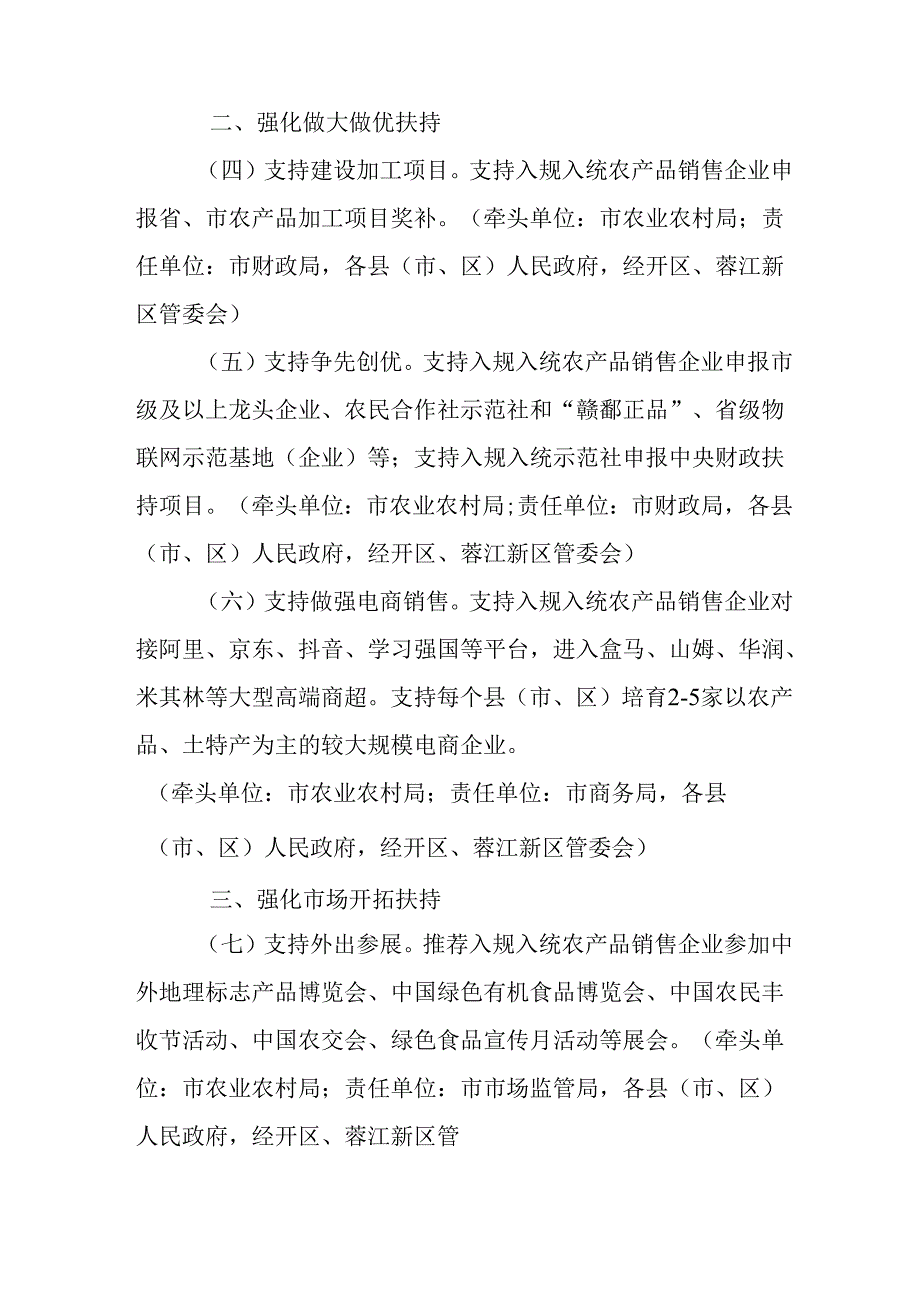 关于支持农产品销售企业入规入统的若干措施.docx_第2页