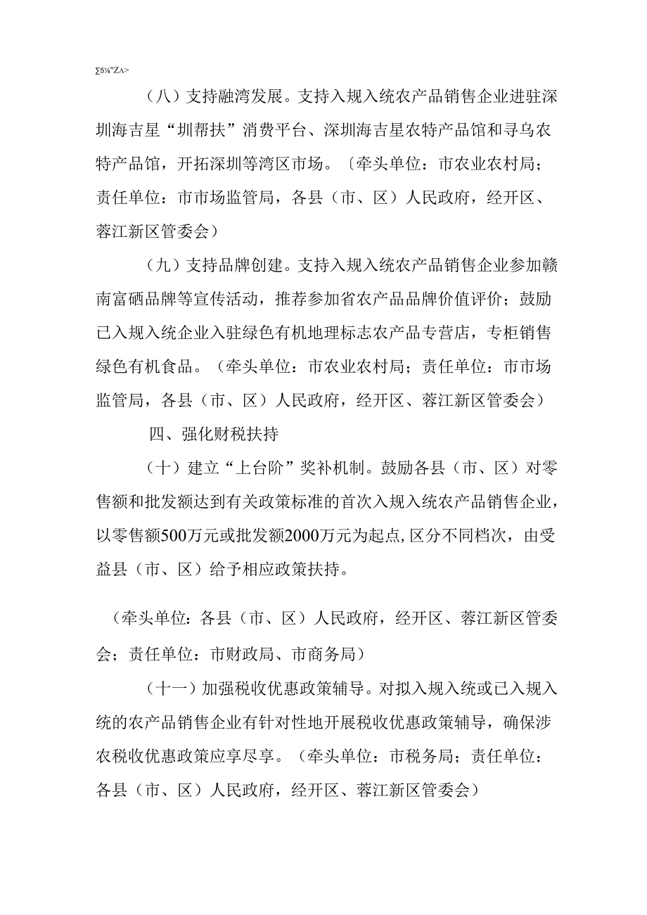 关于支持农产品销售企业入规入统的若干措施.docx_第3页