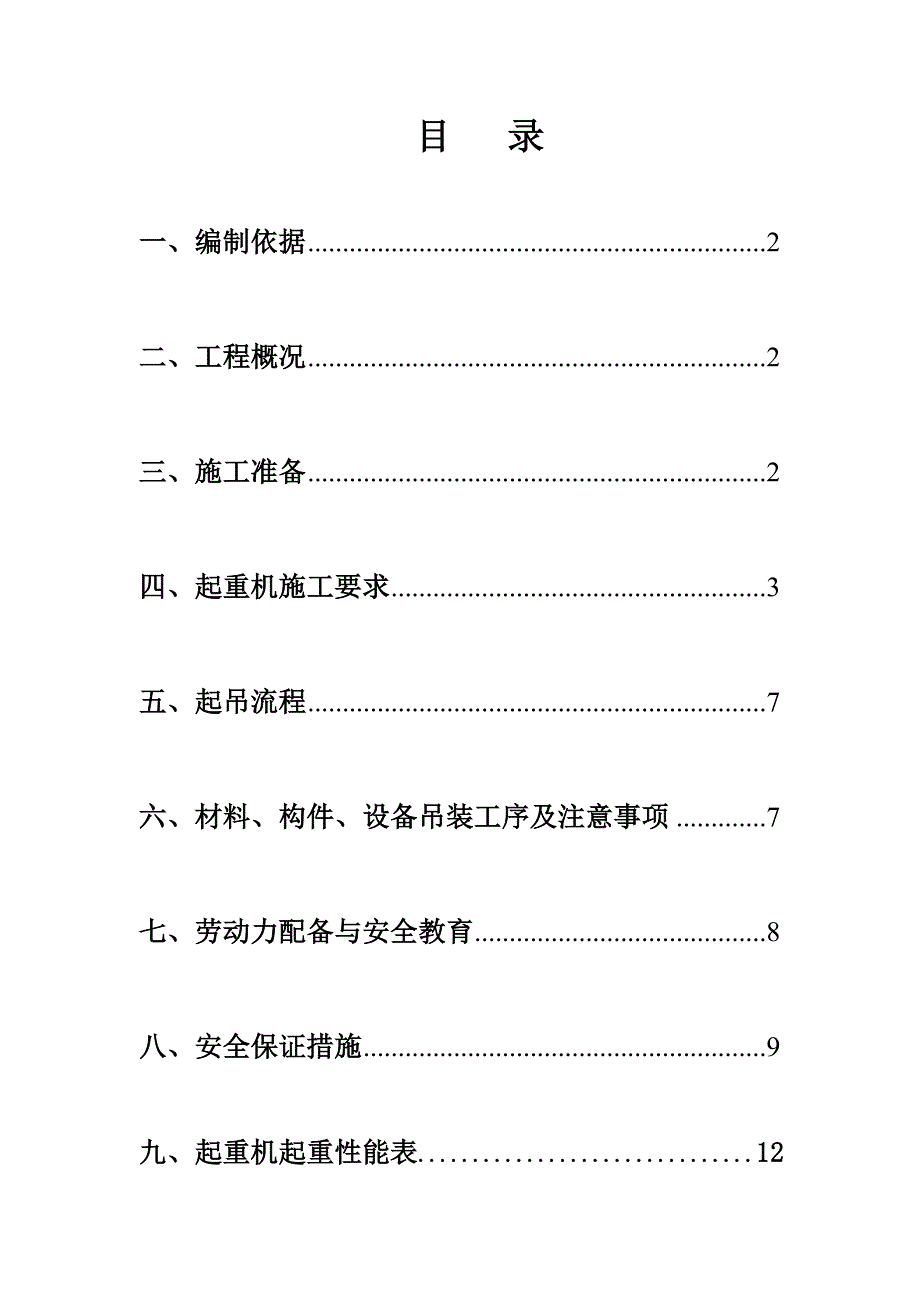 吊车施工方案.doc_第2页