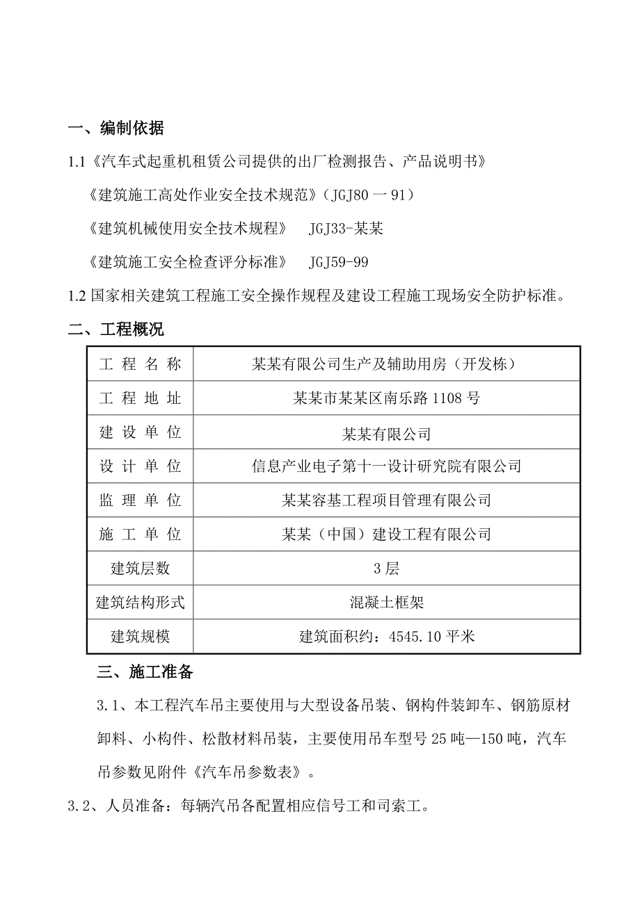 吊车施工方案.doc_第3页