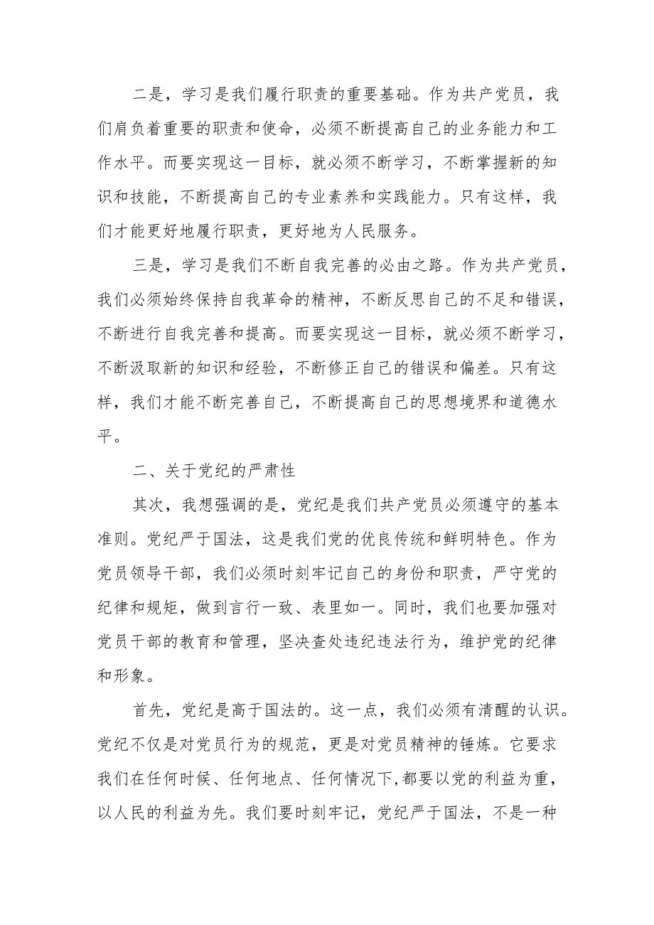 某县委书记在全县党纪学习教育读书班上的研讨发言材料.docx_第2页