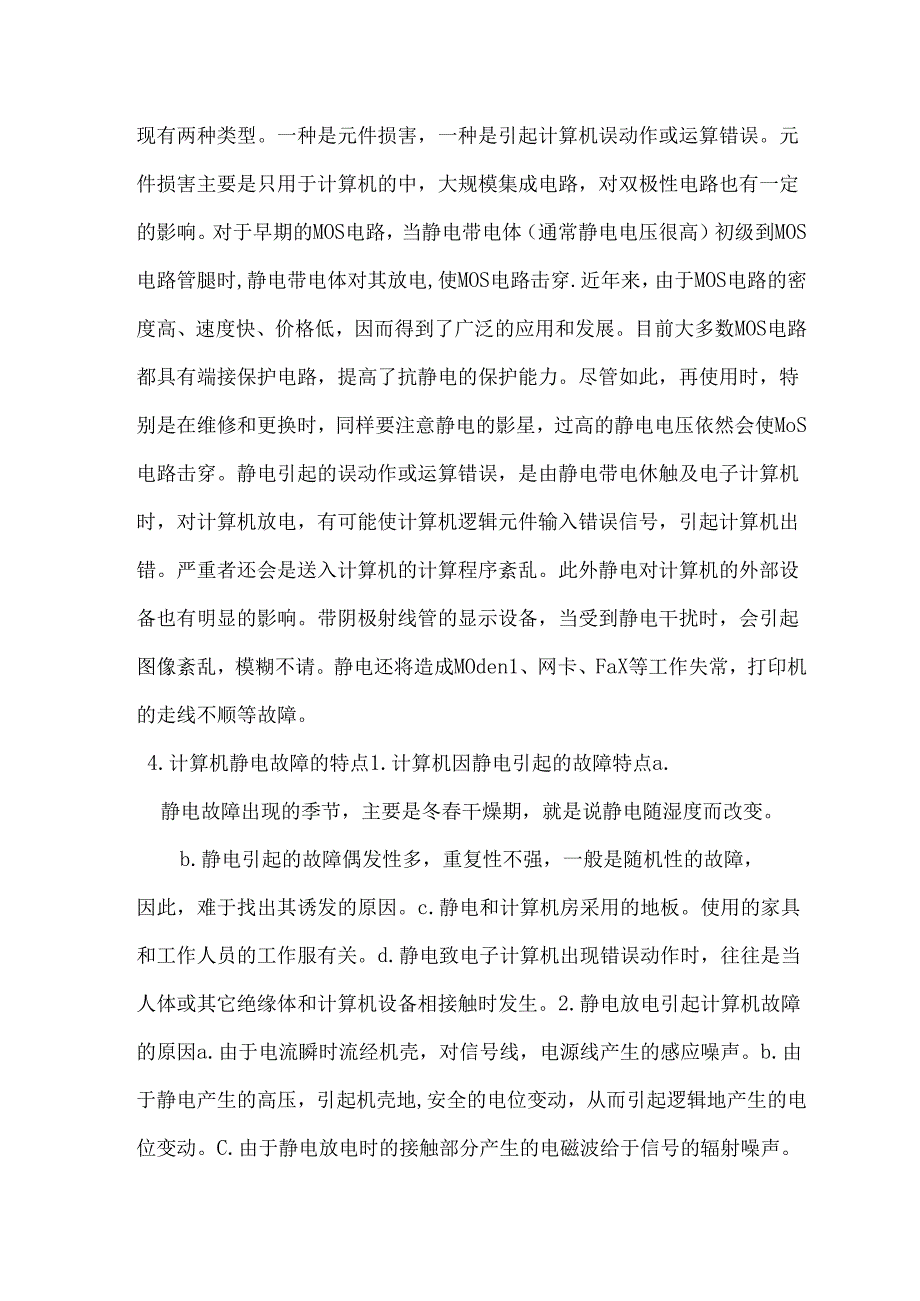 防静电地板施工方案.docx_第2页