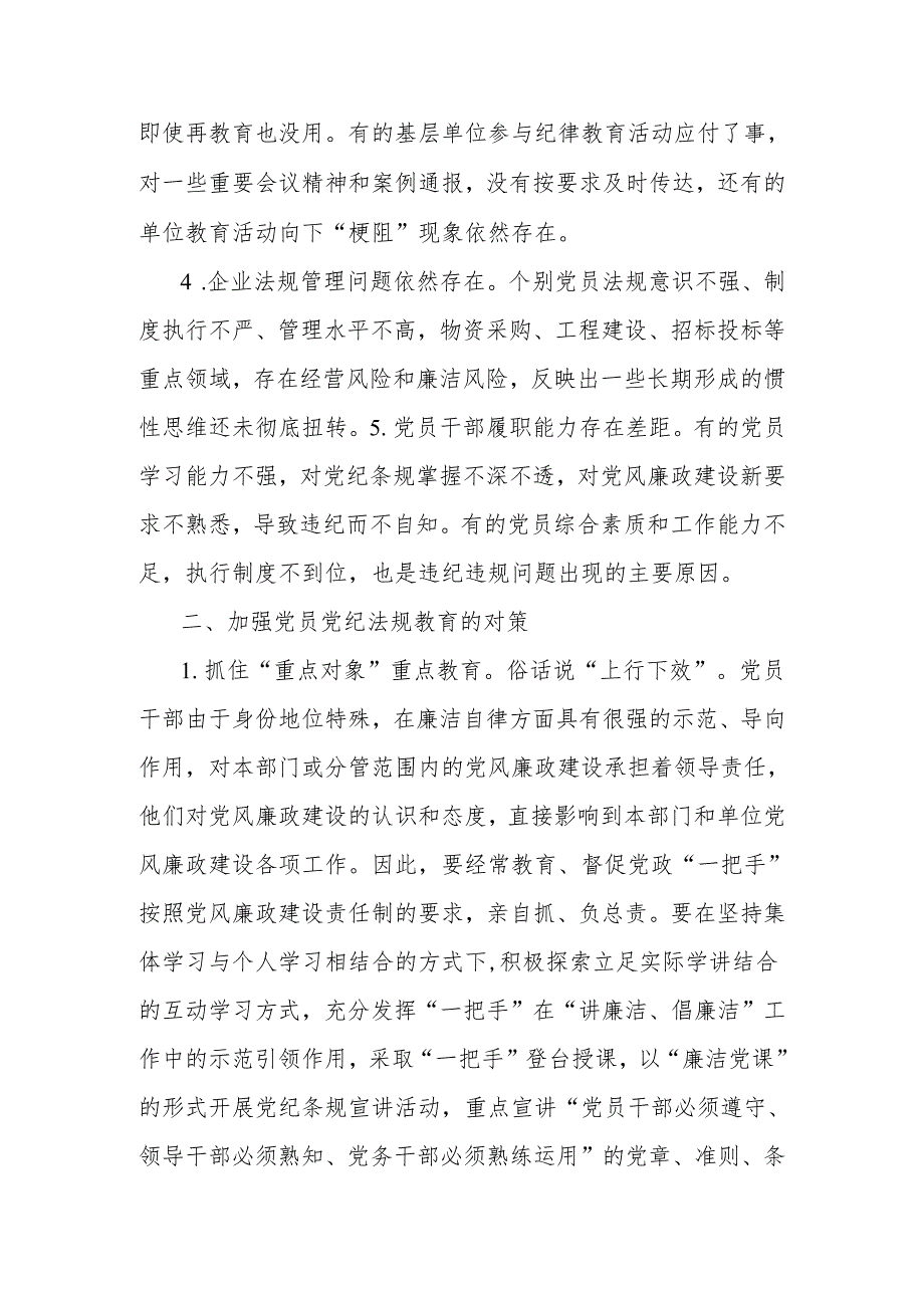 党纪教育心得体会（油田公司）.docx_第2页