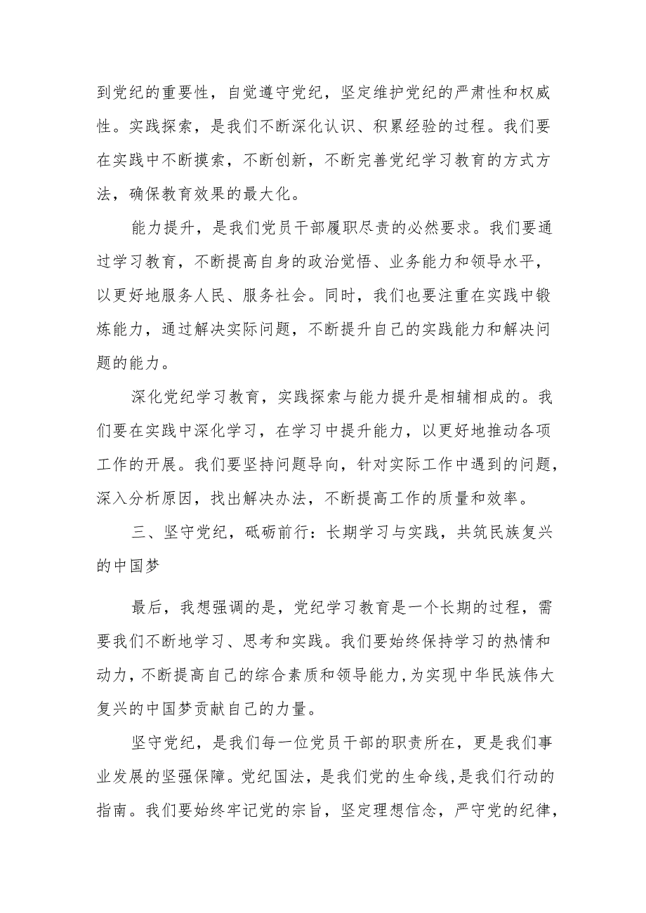 某县委组织部部长在党纪学习教育读书班上的研讨发言交流材料.docx_第3页