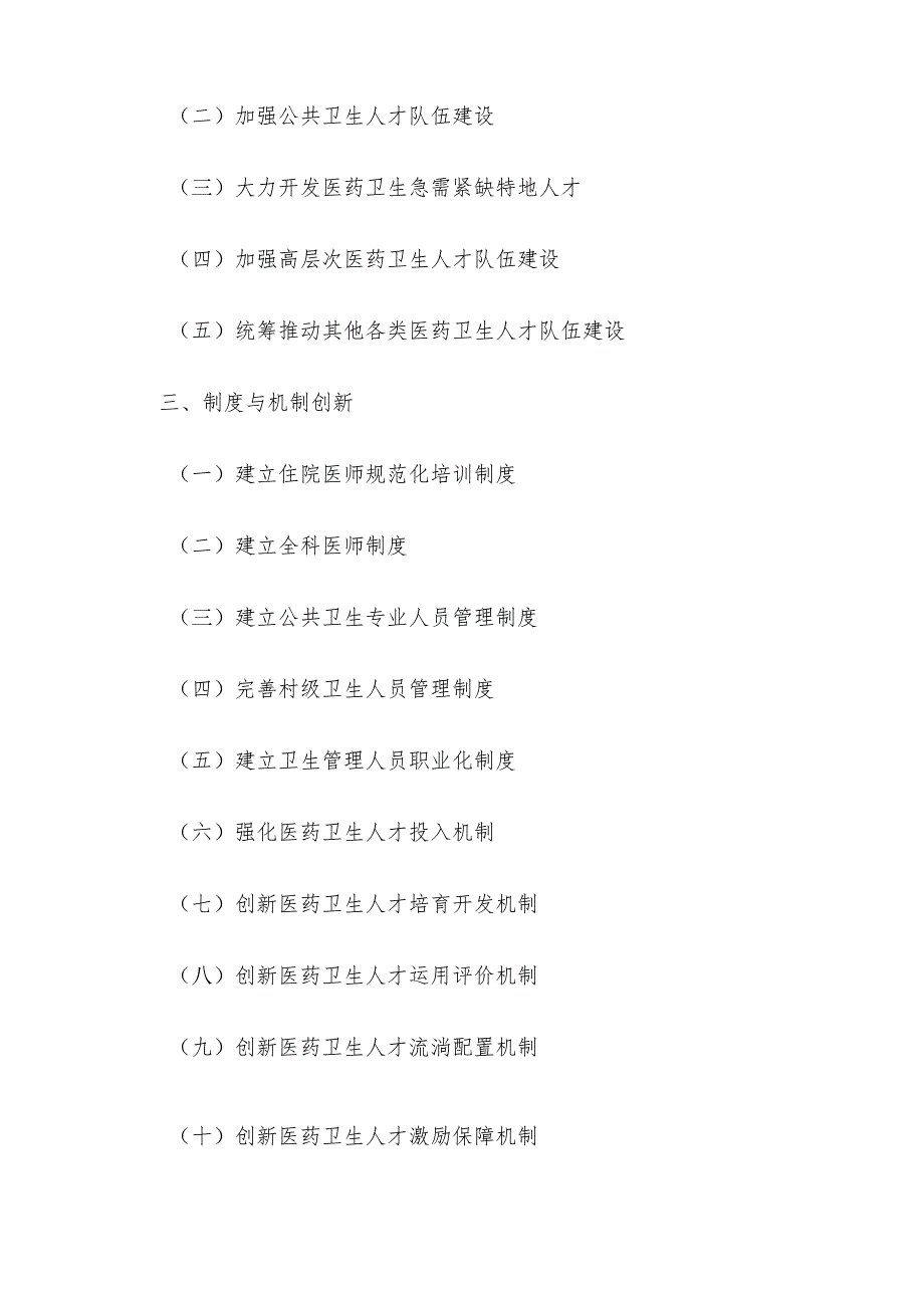 卫生部关于印发《医药卫生中长期人才发展规划(2024-2025年)》的通知.docx_第2页