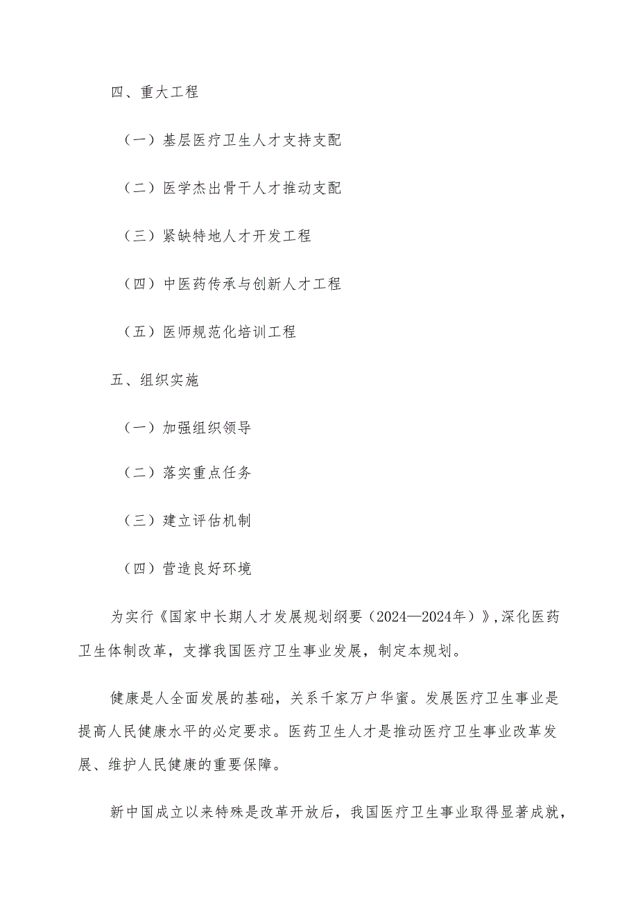 卫生部关于印发《医药卫生中长期人才发展规划(2024-2025年)》的通知.docx_第3页