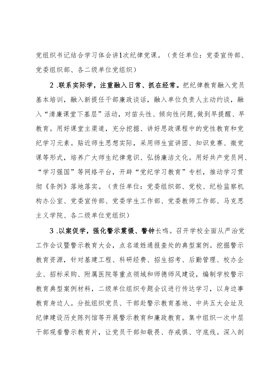 某高校关于深入开展党纪学习教育的实施方案.docx_第3页