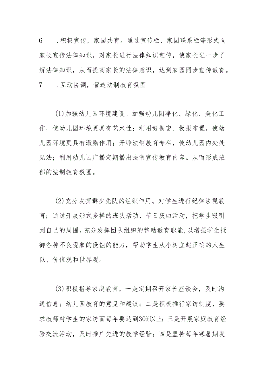 2024年学前教育宣传月”守护育幼底线 成就美好童年”主题宣传方案.docx_第3页