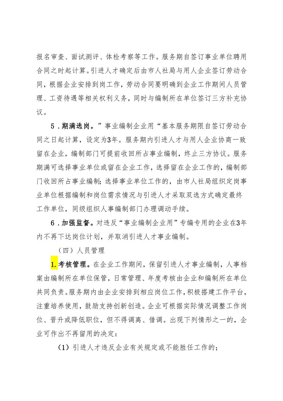 乌海市关于人才赋能科技“突围”工程的若干措施配套实施细则（试行）（征求意见稿）.docx_第3页