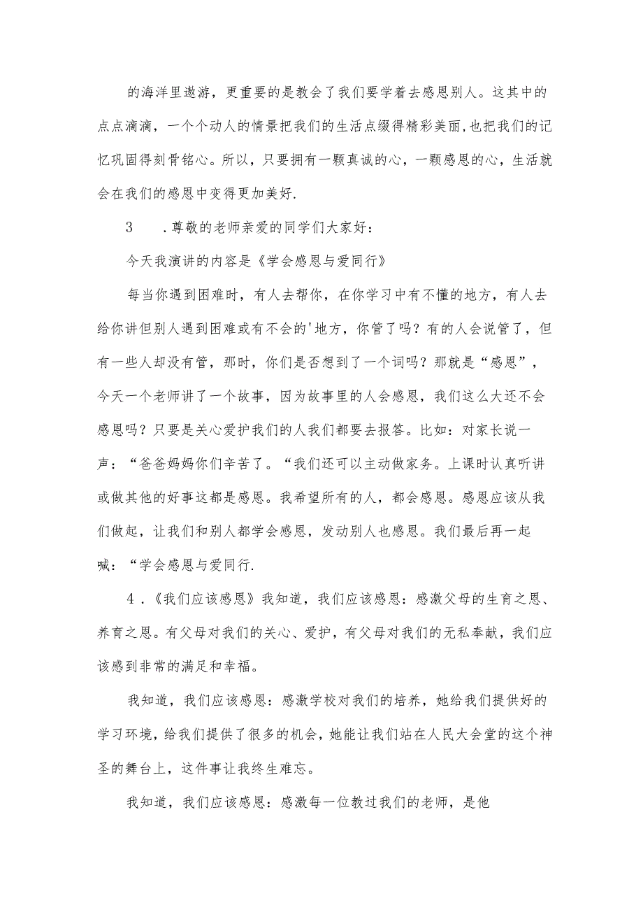 感恩小学演讲稿模板汇总（3篇）.docx_第3页