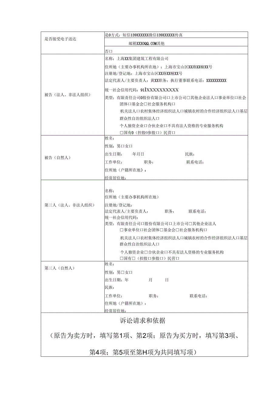 买卖合同纠纷起诉状范文实例.docx_第2页