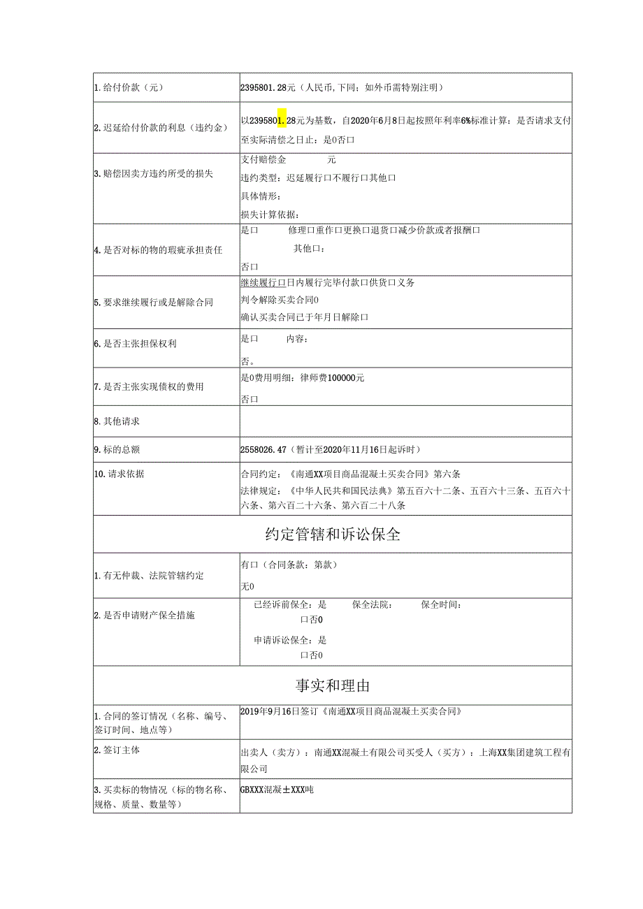 买卖合同纠纷起诉状范文实例.docx_第3页