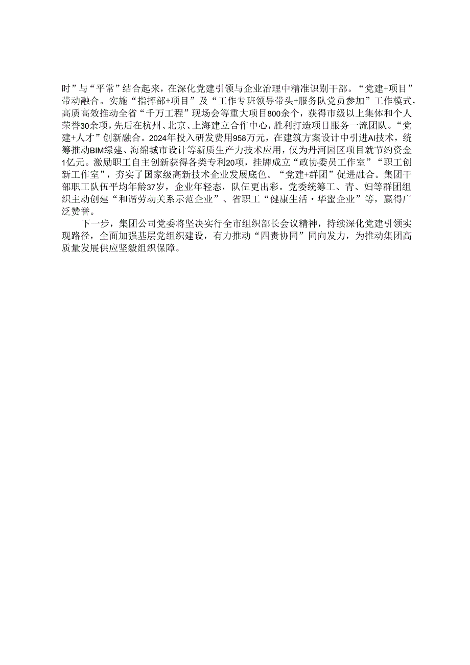 公司党委发言材料：强基固本 提质增效 以高质量党建引领保障高质量发展.docx_第2页