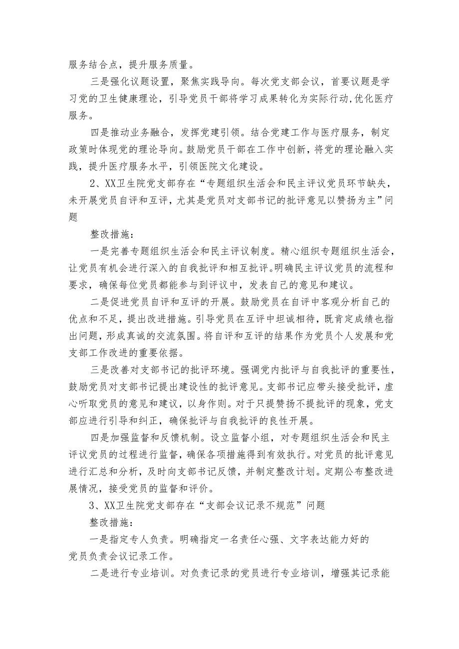 县卫健系统基层党建“三查三比三提升”反馈问题整改落实情况报告.docx_第2页