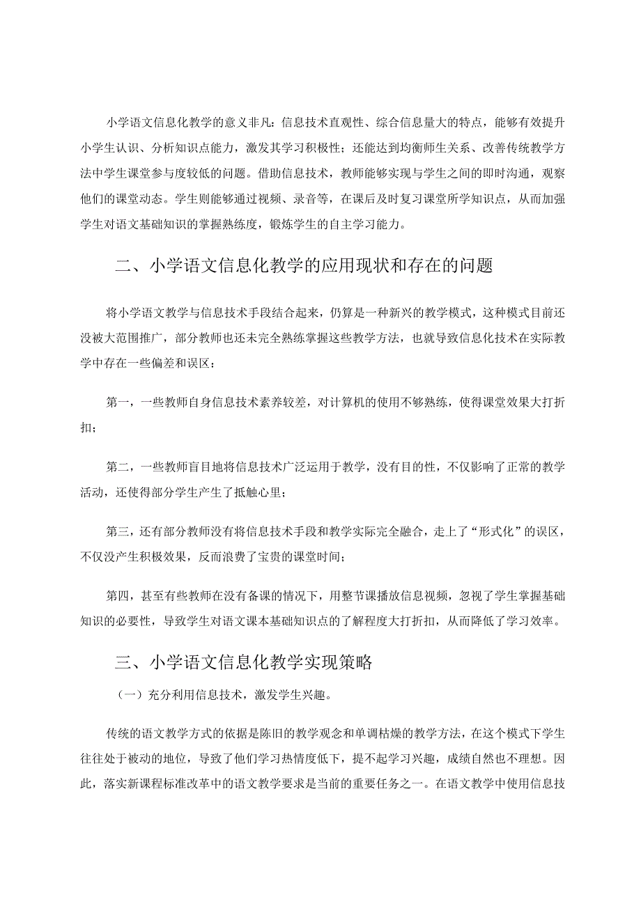 信息化——让小语课堂别有一番“滋味” 论文.docx_第2页