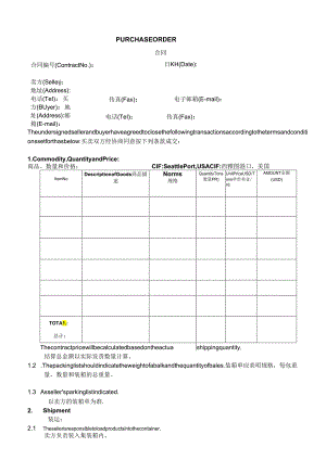 (实用版)采购合同(中英文版).docx