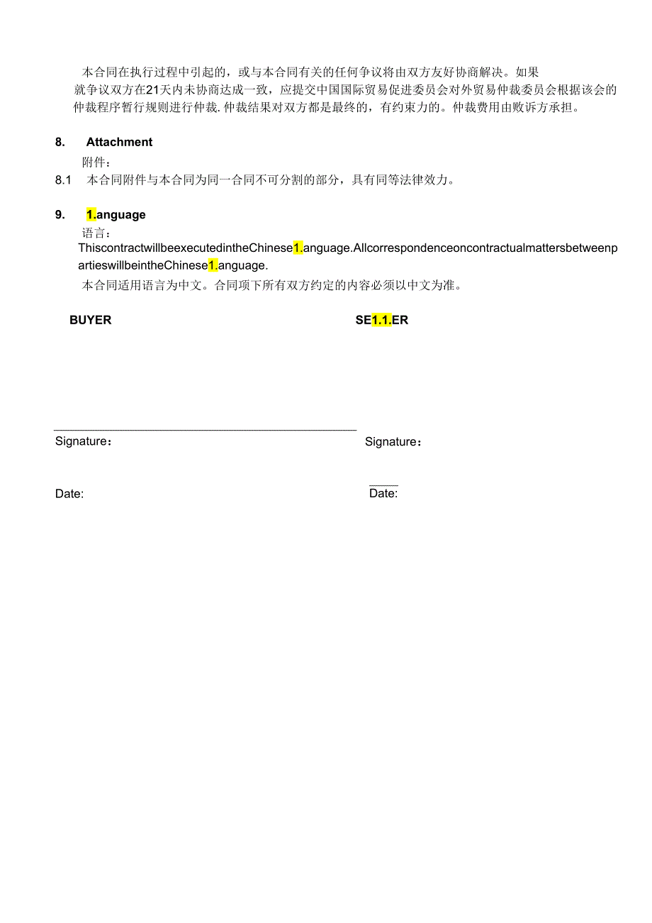 (实用版)采购合同(中英文版).docx_第3页