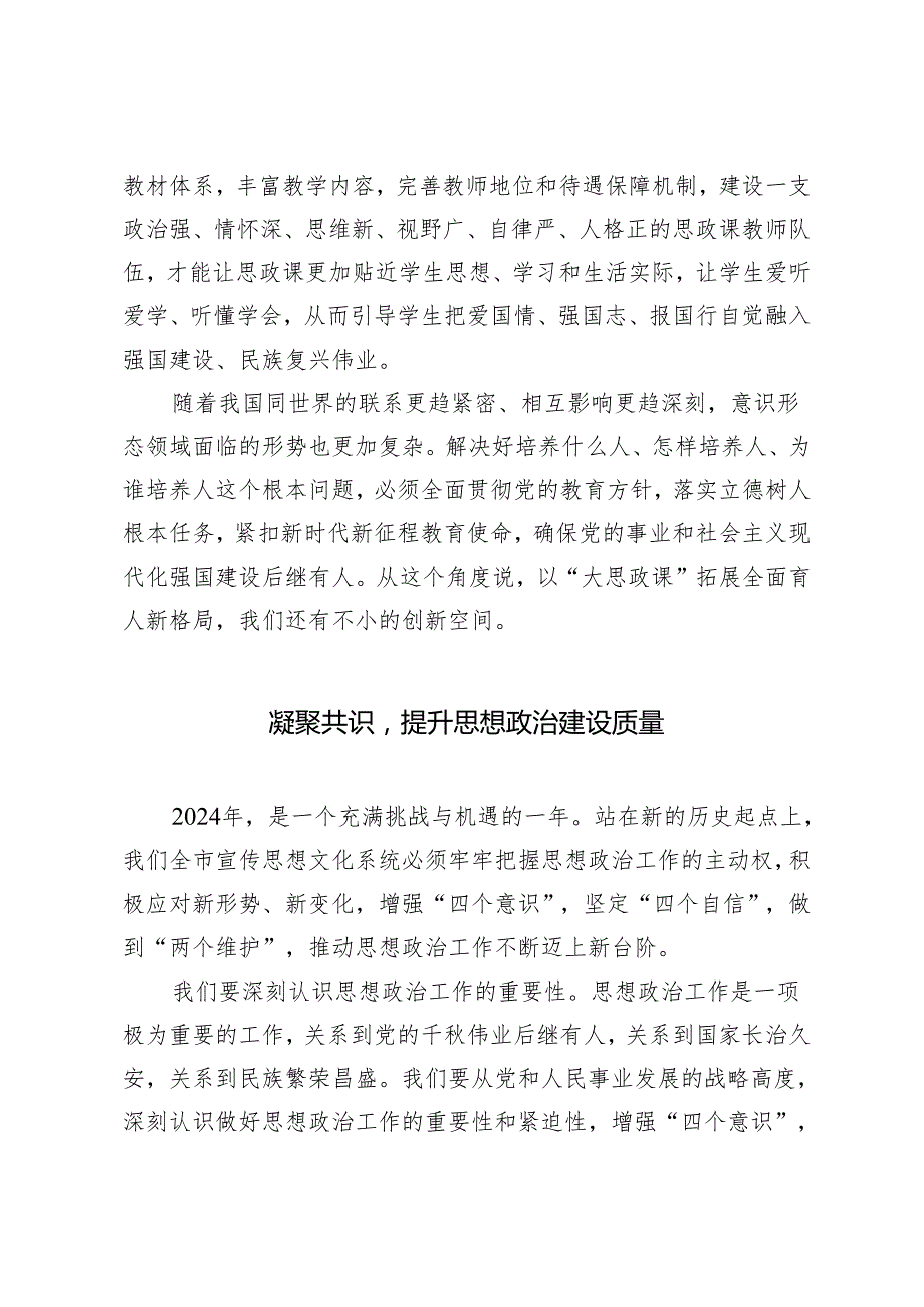 2024年学习领会对学校思政课建设重要指示感悟心得体会.docx_第3页